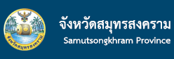 จังหวัดสมุทรสงคราม