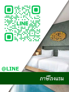 @LINE ภาษีโรงแรม