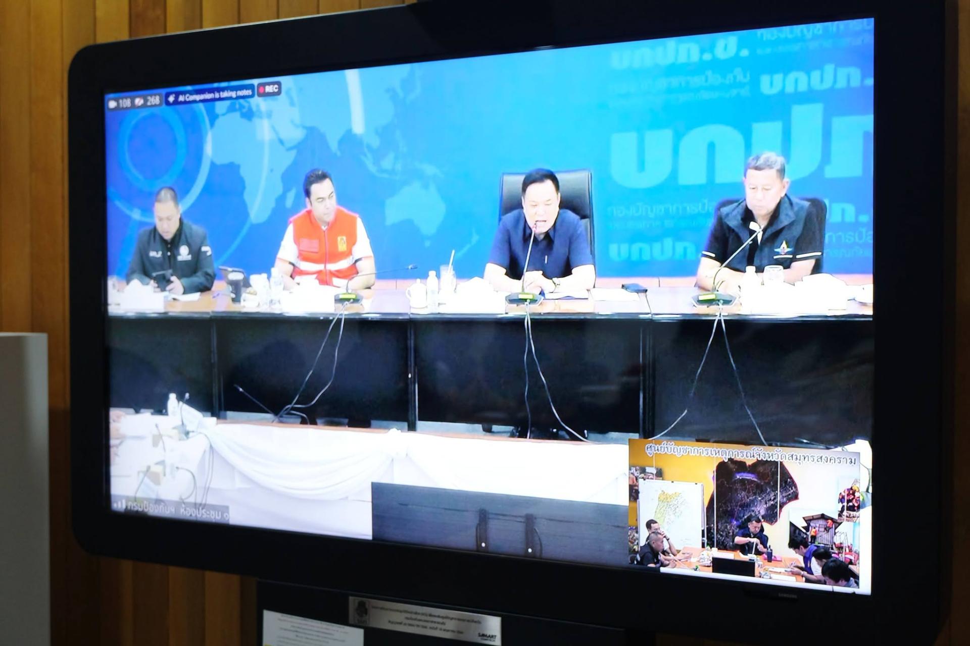 อบจ.สมุทรสงคราม ร่วมการประชุมกองบัญชาการป้องกันและบรรเทาสาธารณภัยแห่งชาติ เพื่อติดตามสถานการณ์และการให้ความช่วยเหลือผู้ประสบอุทกภัยในวันหยุด