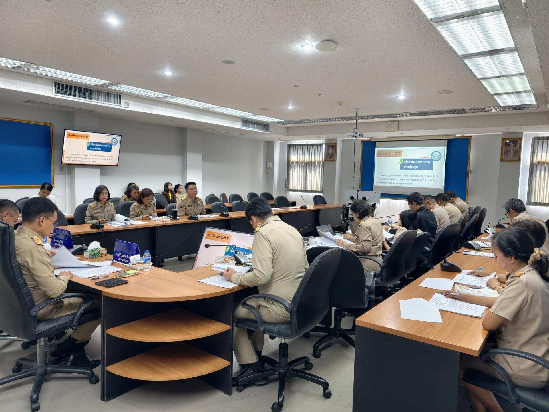 อบจ.สมุทรสงคราม ร่วมประชุมขับเคลื่อนภารกิจสำคัญของกระทรวงมหาดไทย และคณะกรรมการให้ความช่วยเหลือผู้ประสบภัยพิบัติของจังหวัด
